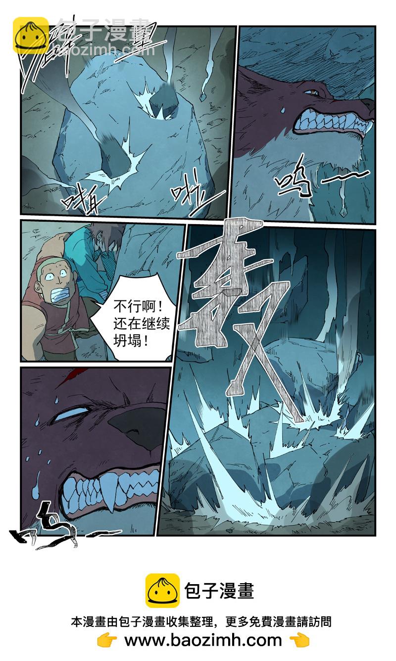🍚星武神诀 第740话 第10页