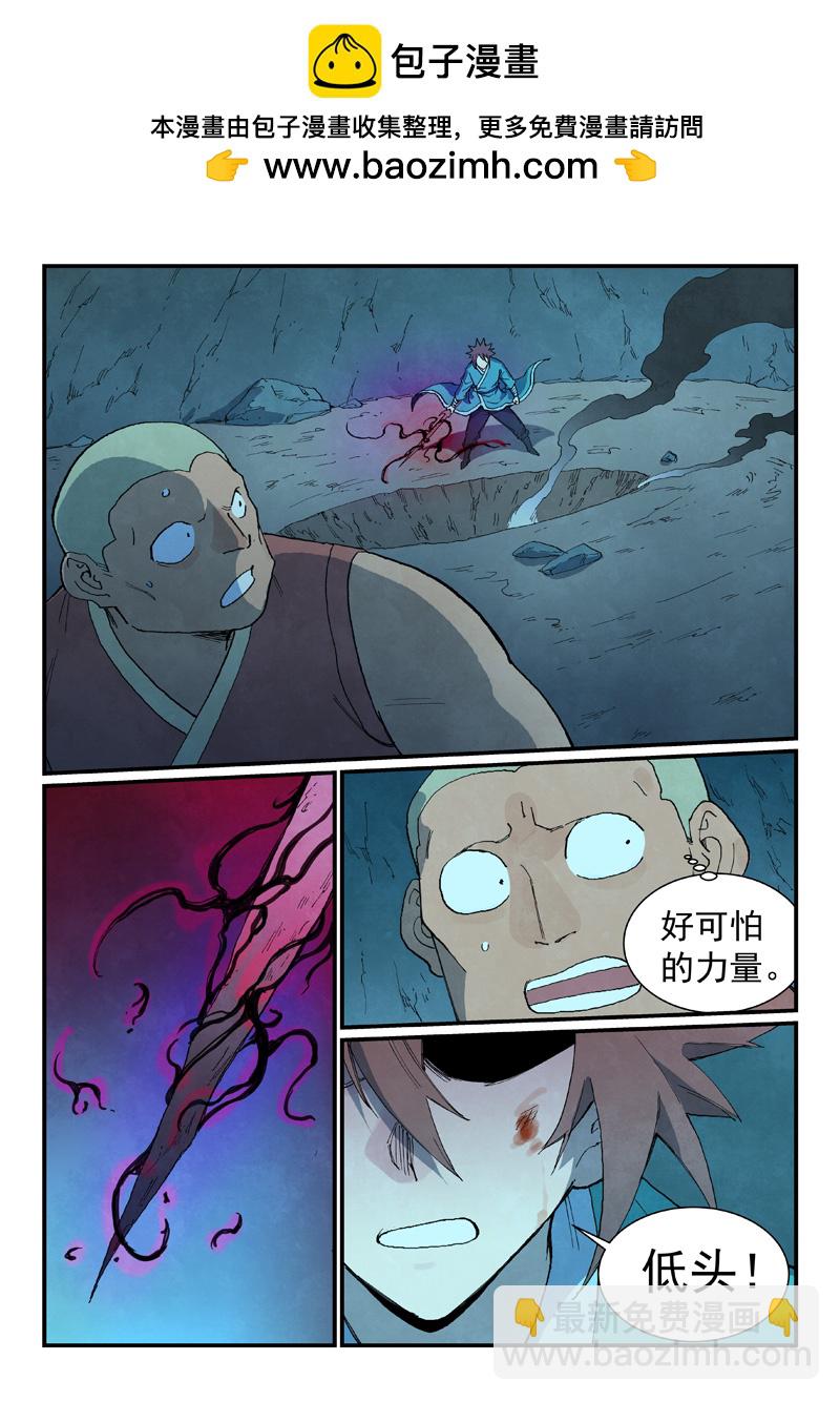🍚星武神诀 第740话 第2页