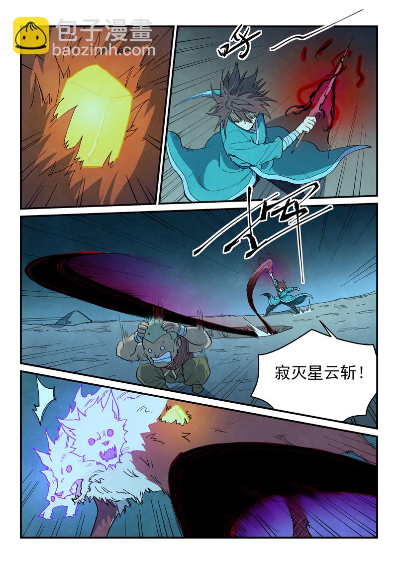 🍚星武神诀 第740话 第3页