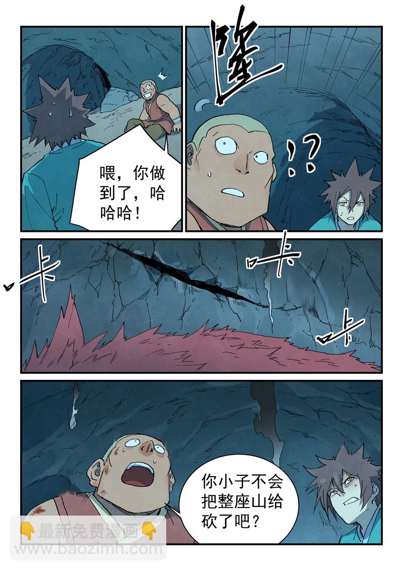 🍚星武神诀 第740话 第5页