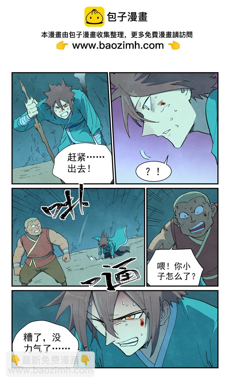 🍚星武神诀 第740话 第6页