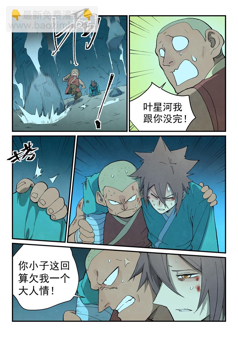 🍚星武神诀 第740话 第7页