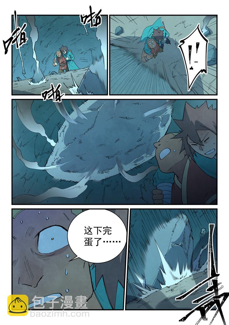 🍚星武神诀 第740话 第8页