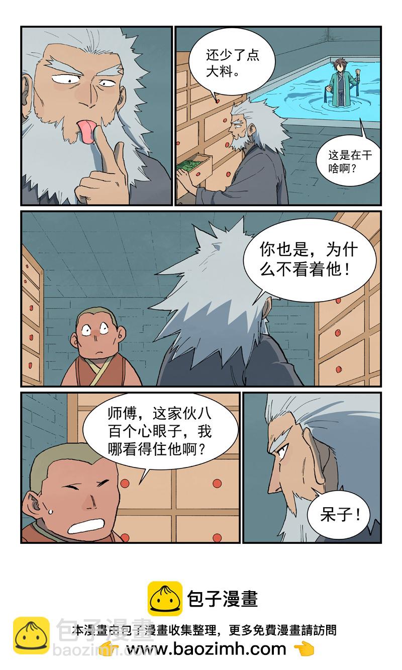 🍚星武神诀 第742话 第10页