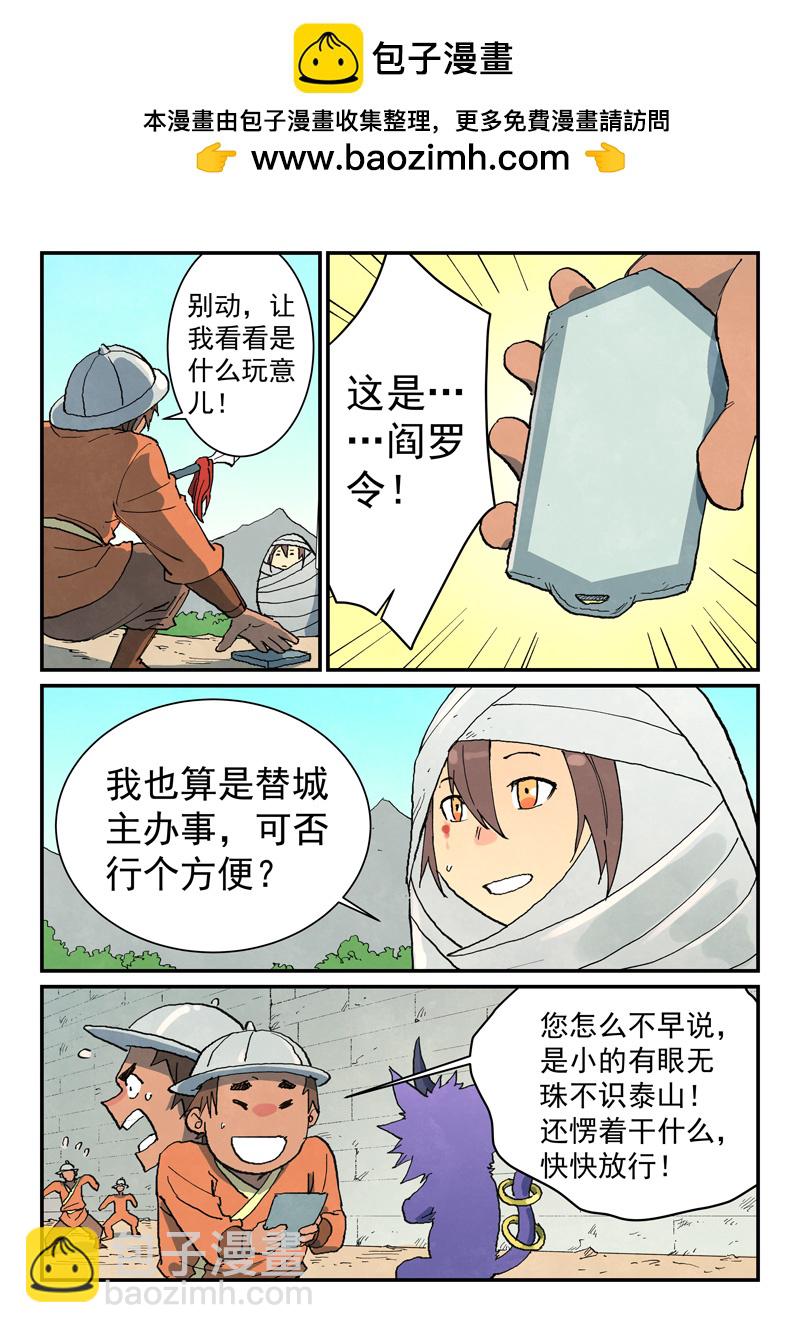 🍚星武神诀 第742话 第2页