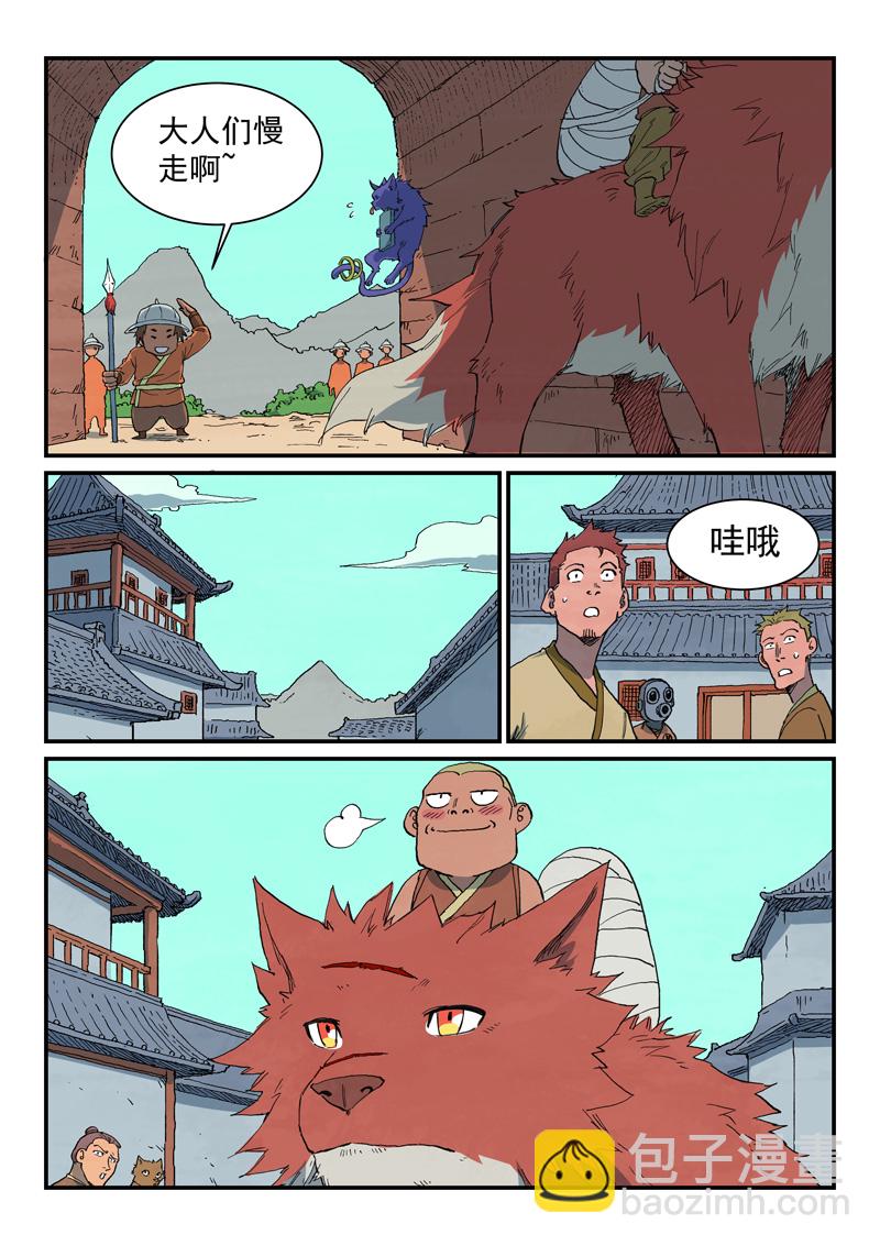 🍚星武神诀 第742话 第3页