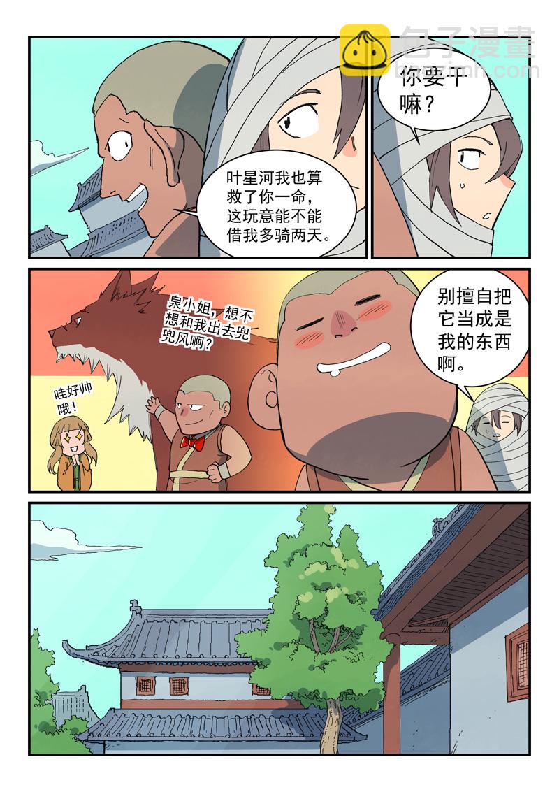 🍚星武神诀 第742话 第4页