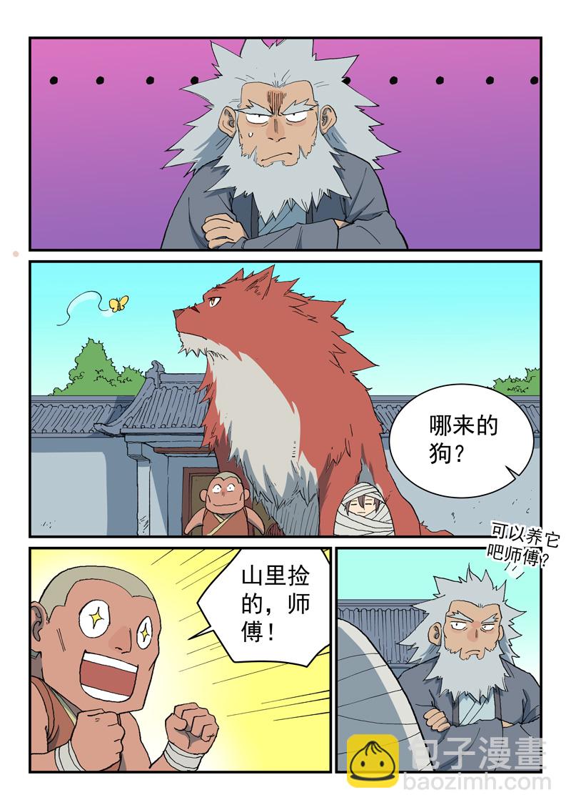 🍚星武神诀 第742话 第5页