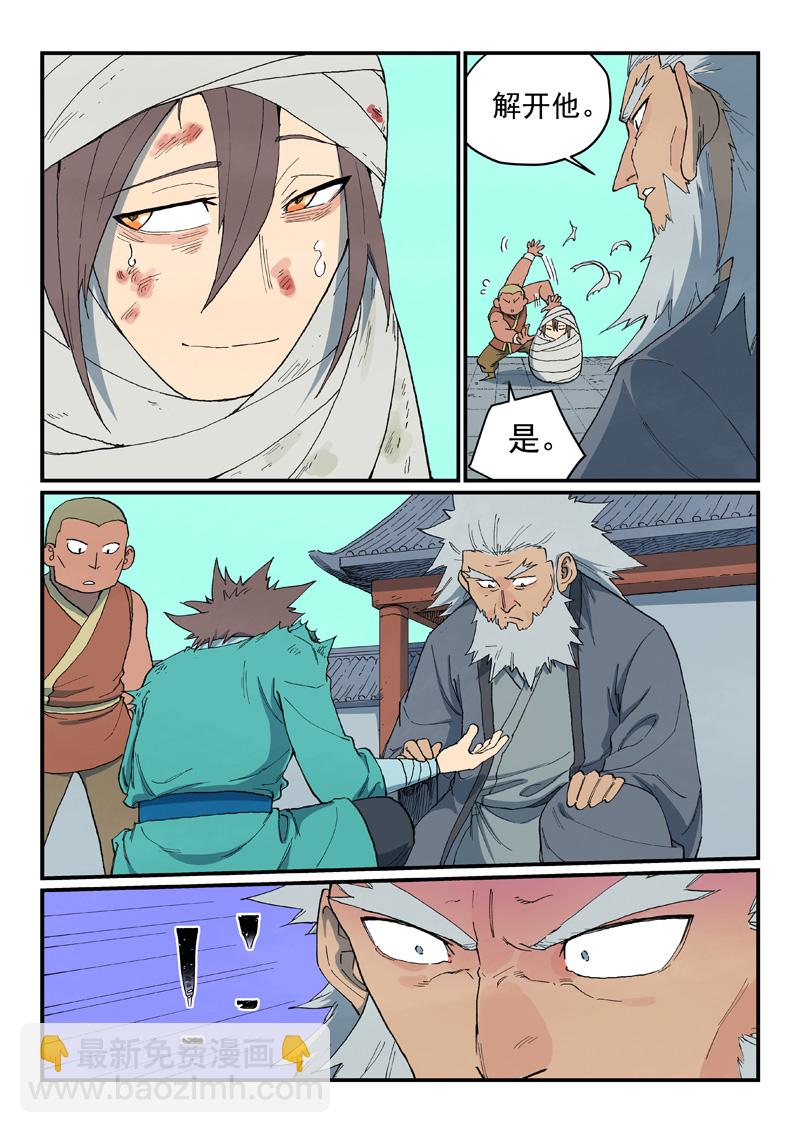 🍚星武神诀 第742话 第6页