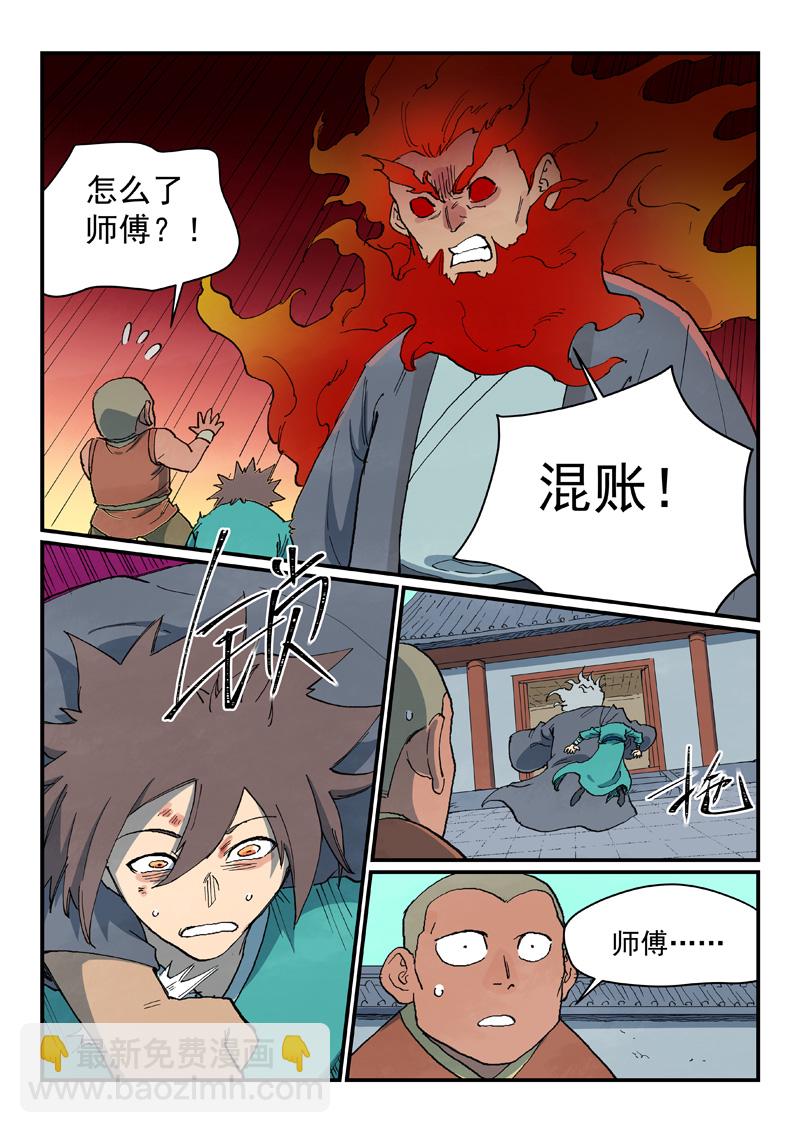 🍚星武神诀 第742话 第7页