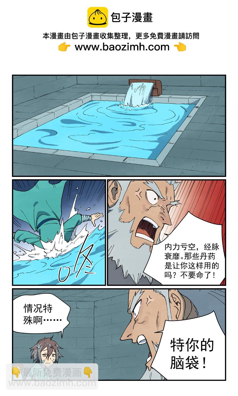 🍚星武神诀 第742话 第8页