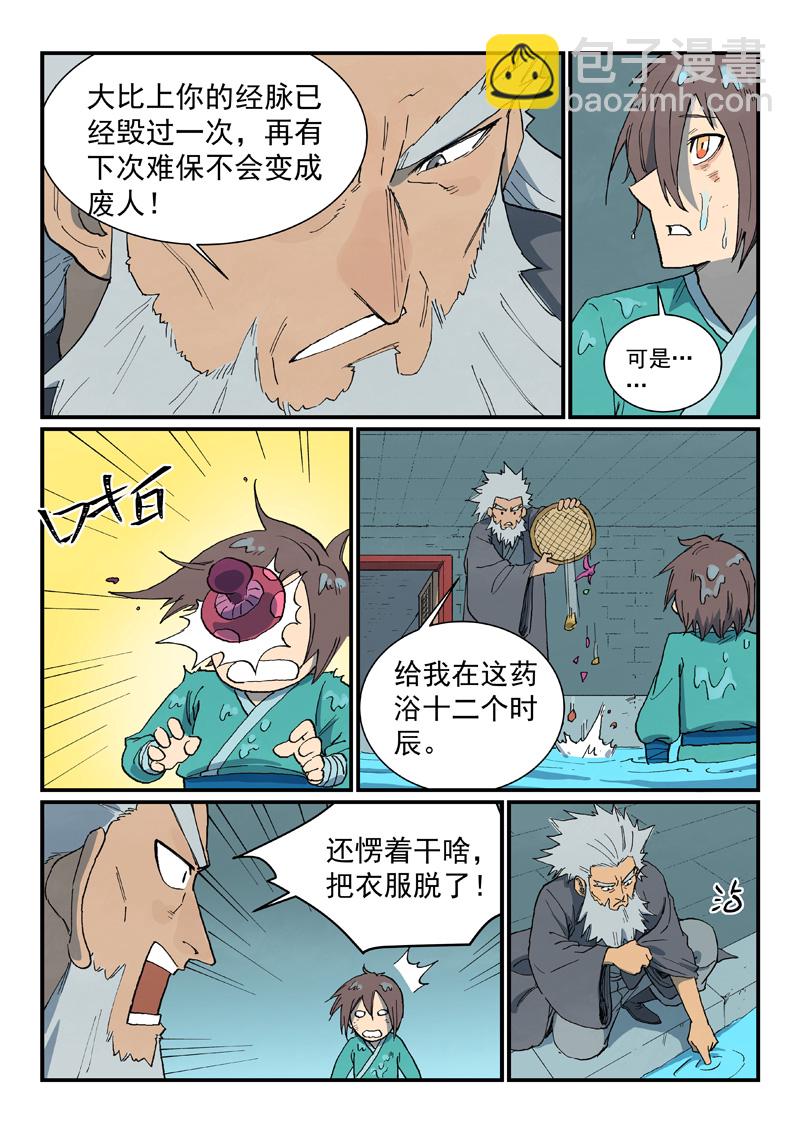 🍚星武神诀 第742话 第9页