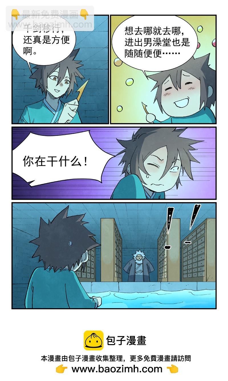 🍚星武神诀 第744话 第10页