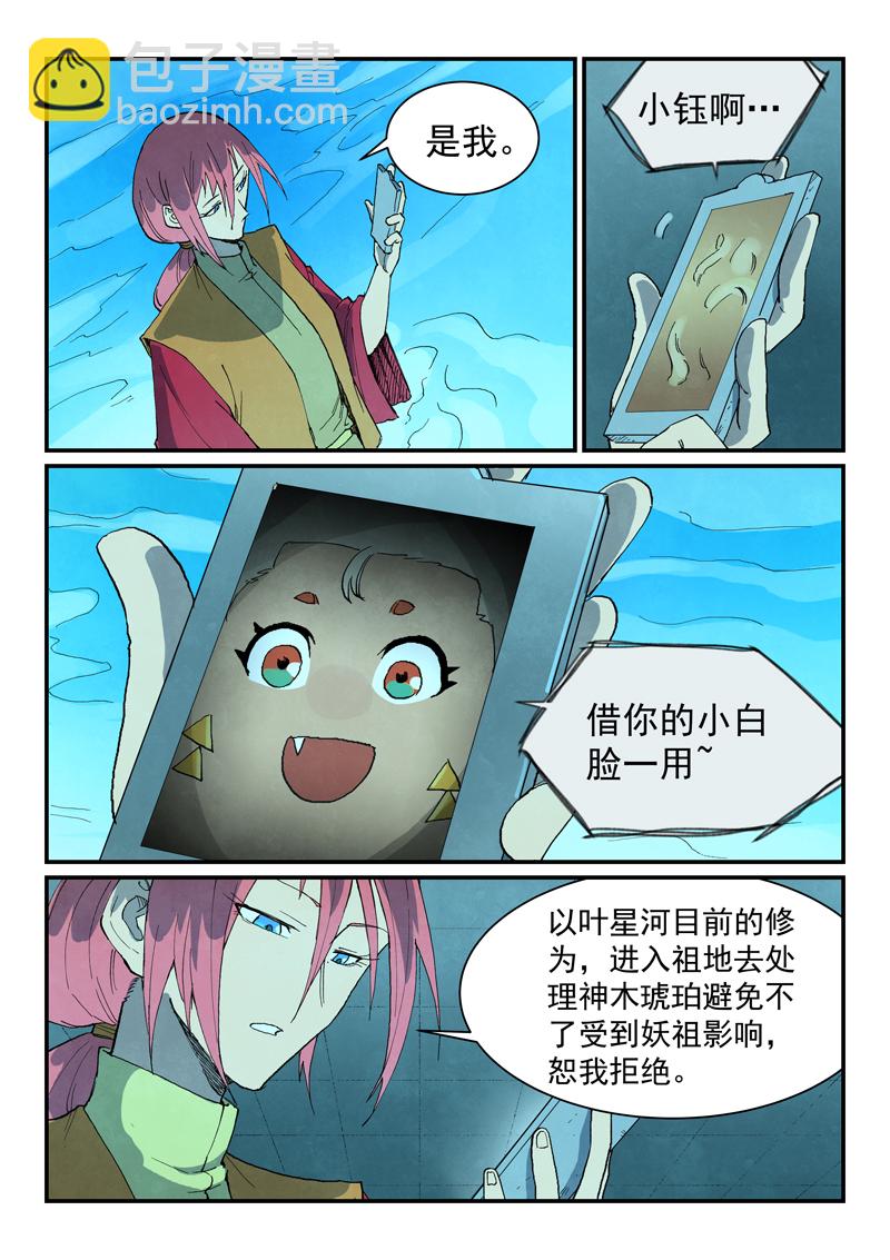 🍚星武神诀 第744话 第4页