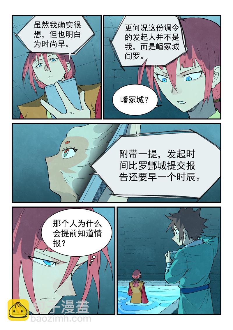🍚星武神诀 第744话 第5页