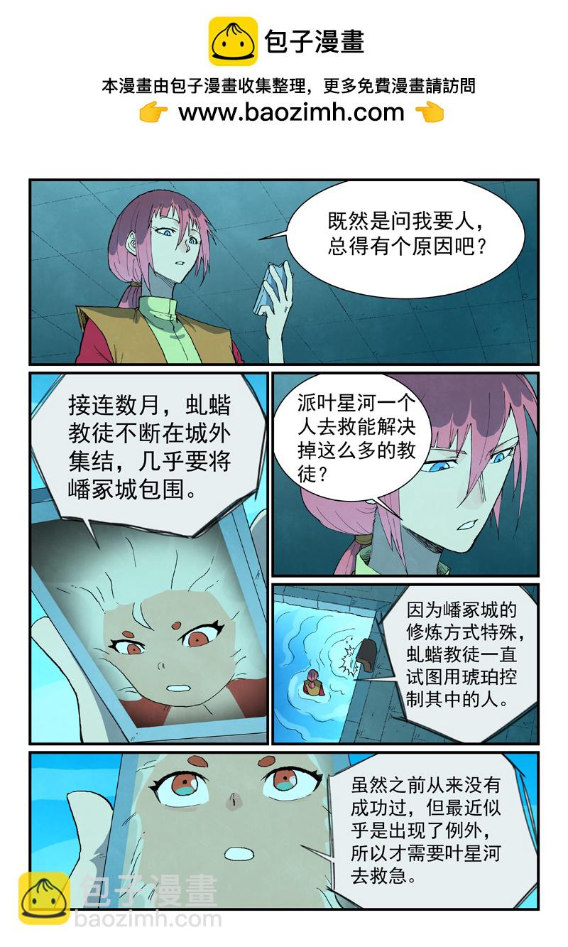 🍚星武神诀 第744话 第6页