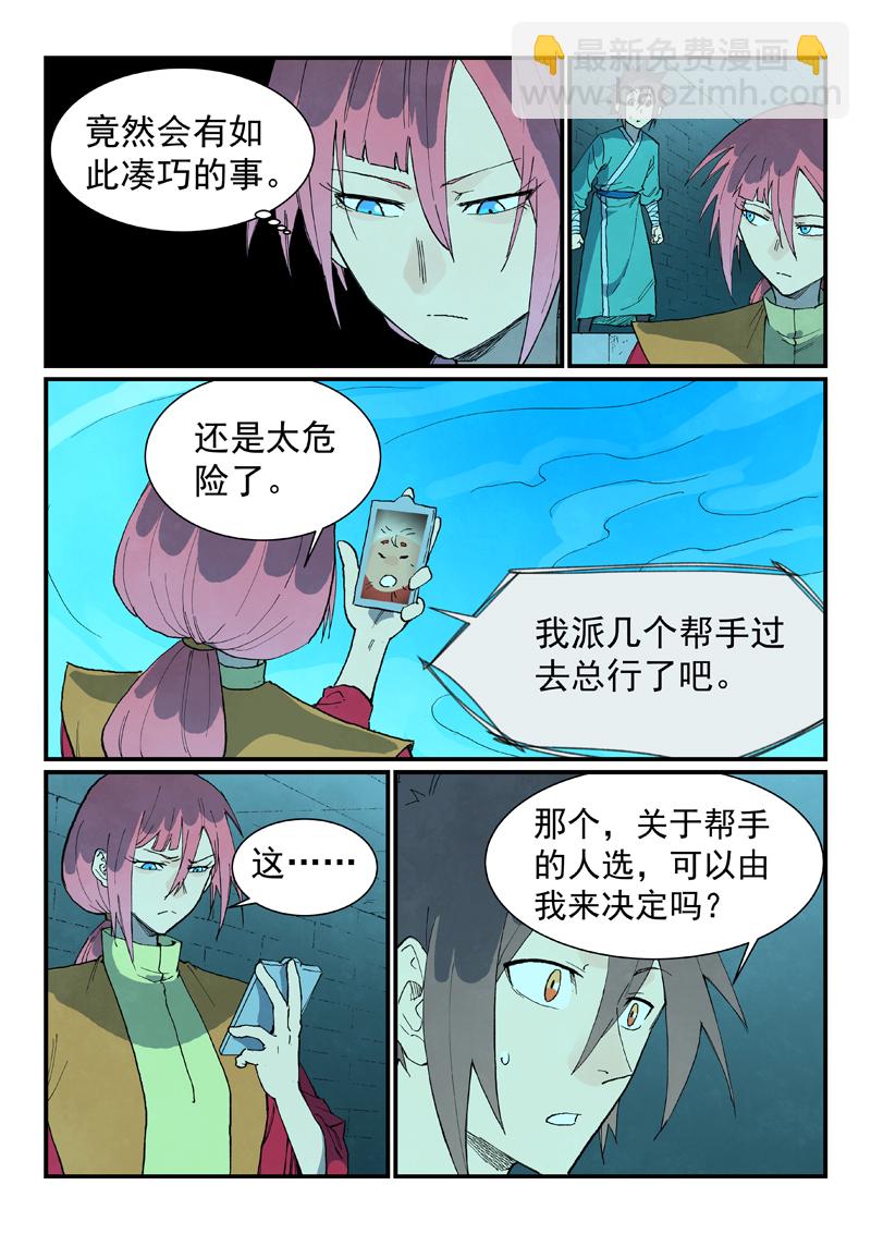 🍚星武神诀 第744话 第7页