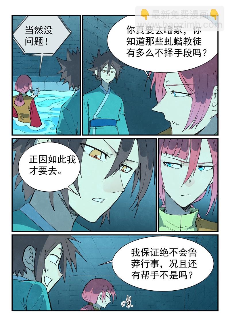 🍚星武神诀 第744话 第8页