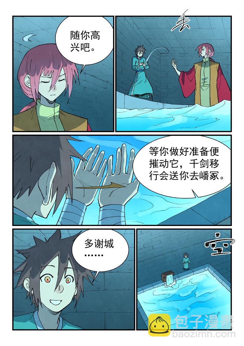 🍚星武神诀 第744话 第9页