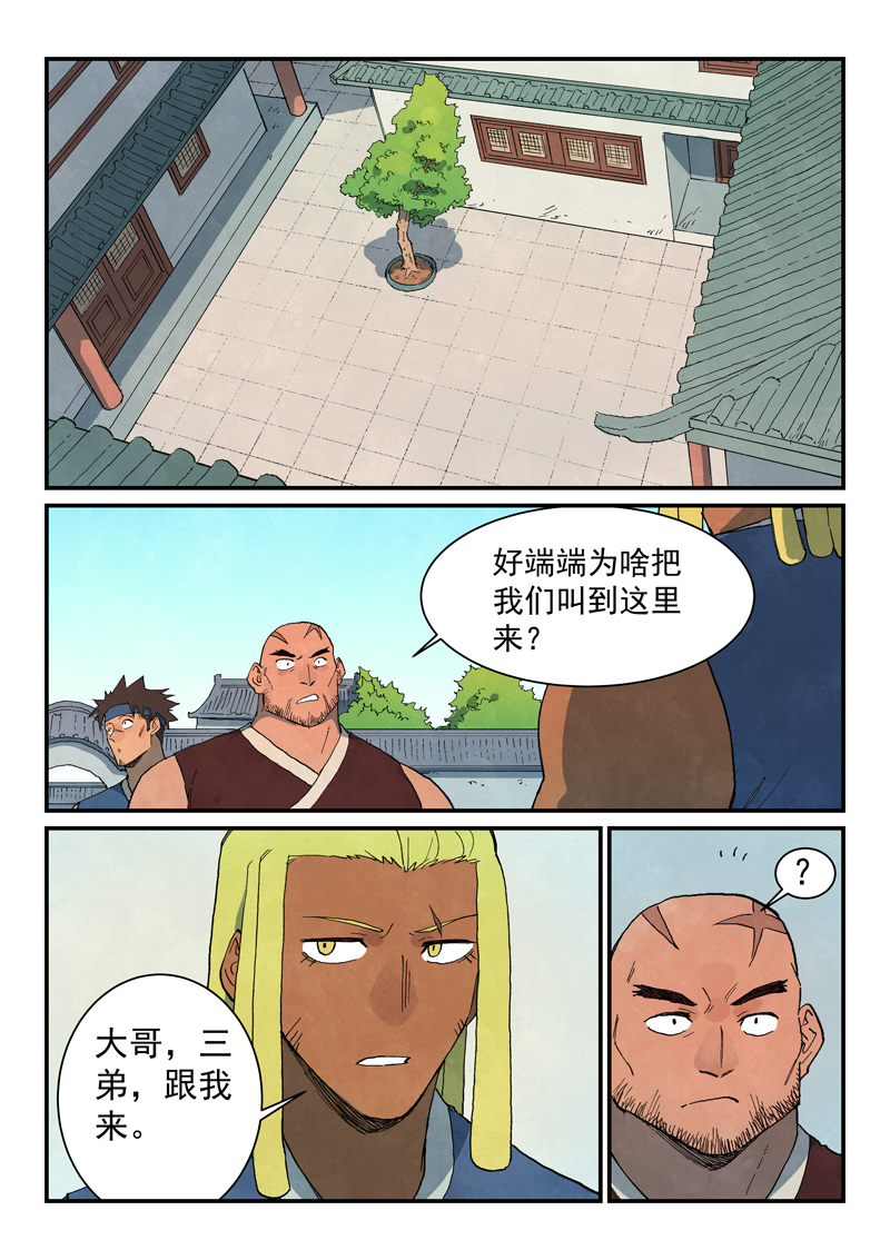 🍚星武神诀 第746话 第1页