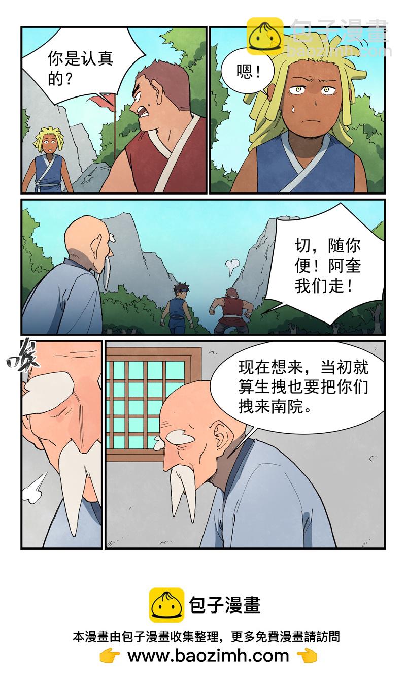 🍚星武神诀 第746话 第10页