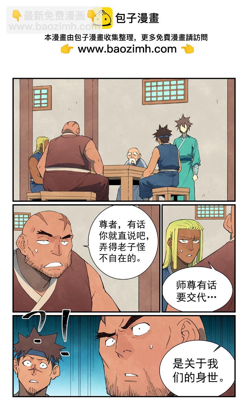 🍚星武神诀 第746话 第2页
