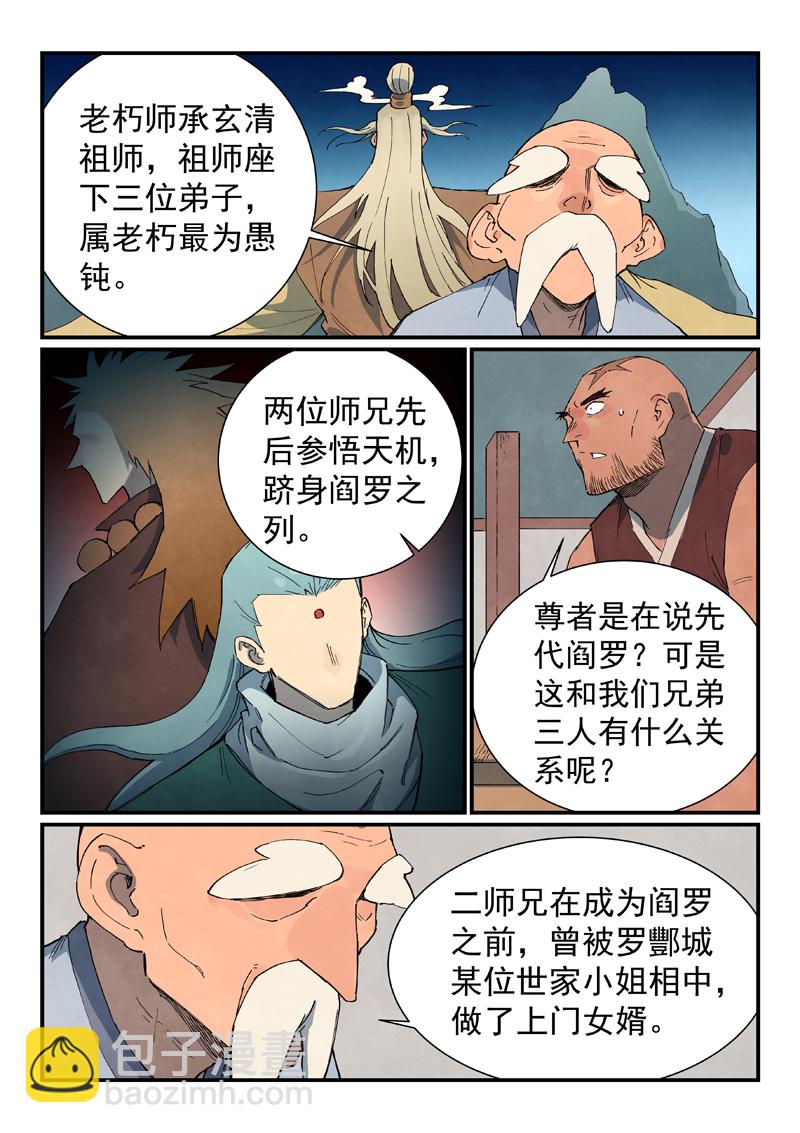 🍚星武神诀 第746话 第3页