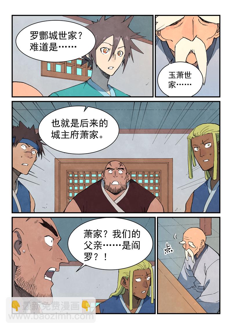 🍚星武神诀 第746话 第4页