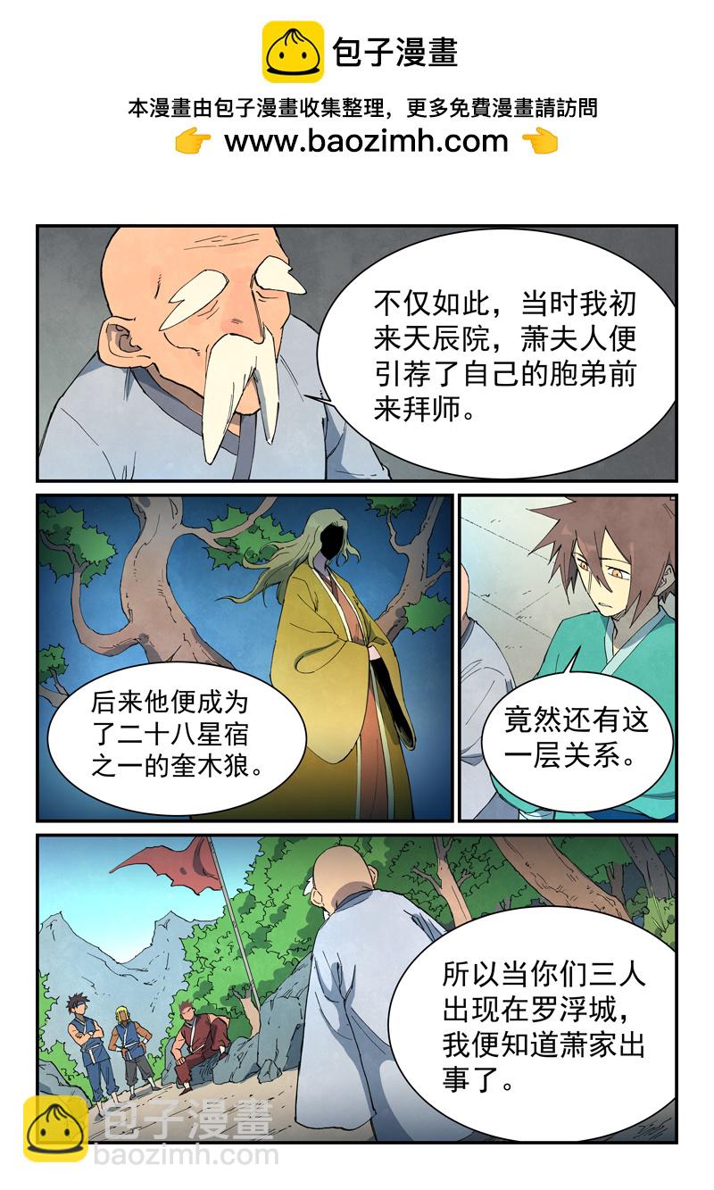 🍚星武神诀 第746话 第5页