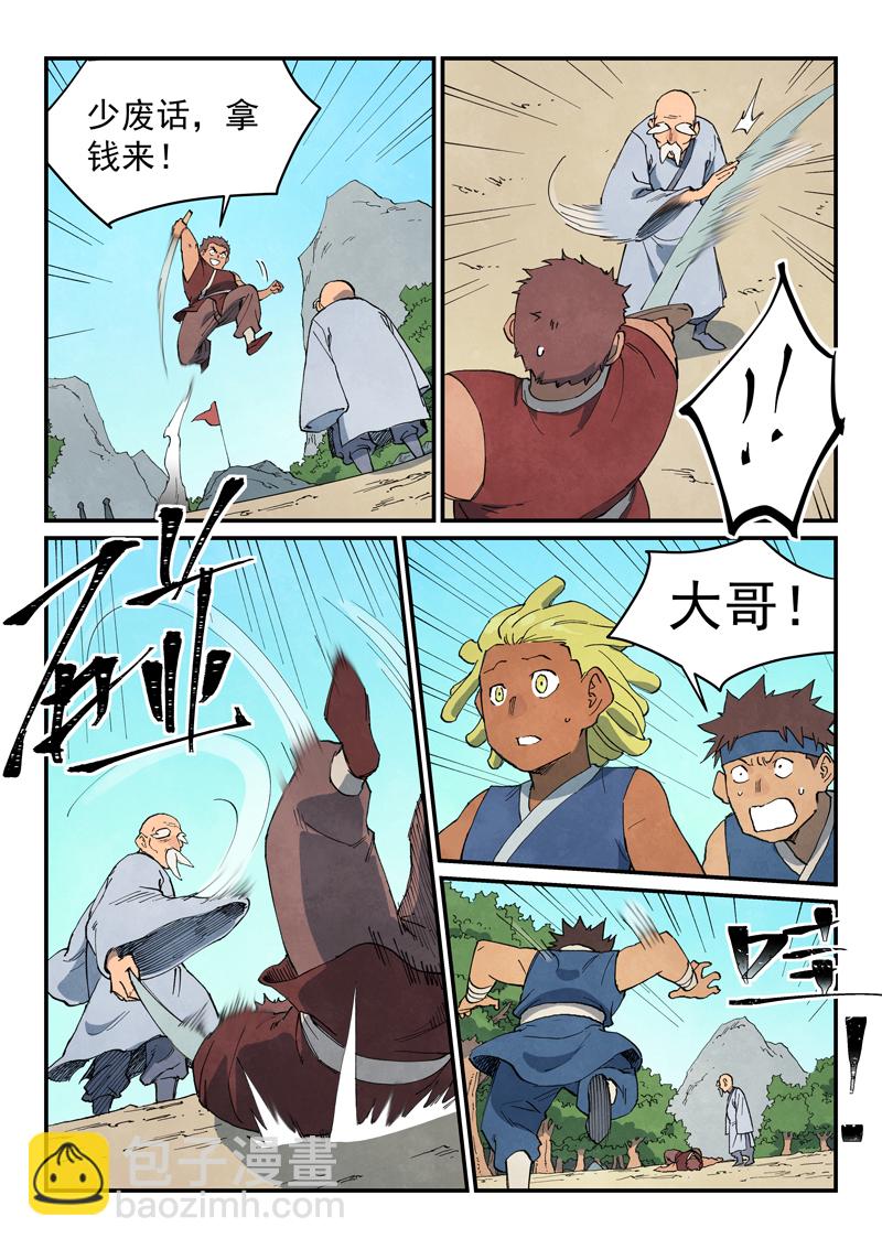 🍚星武神诀 第746话 第7页