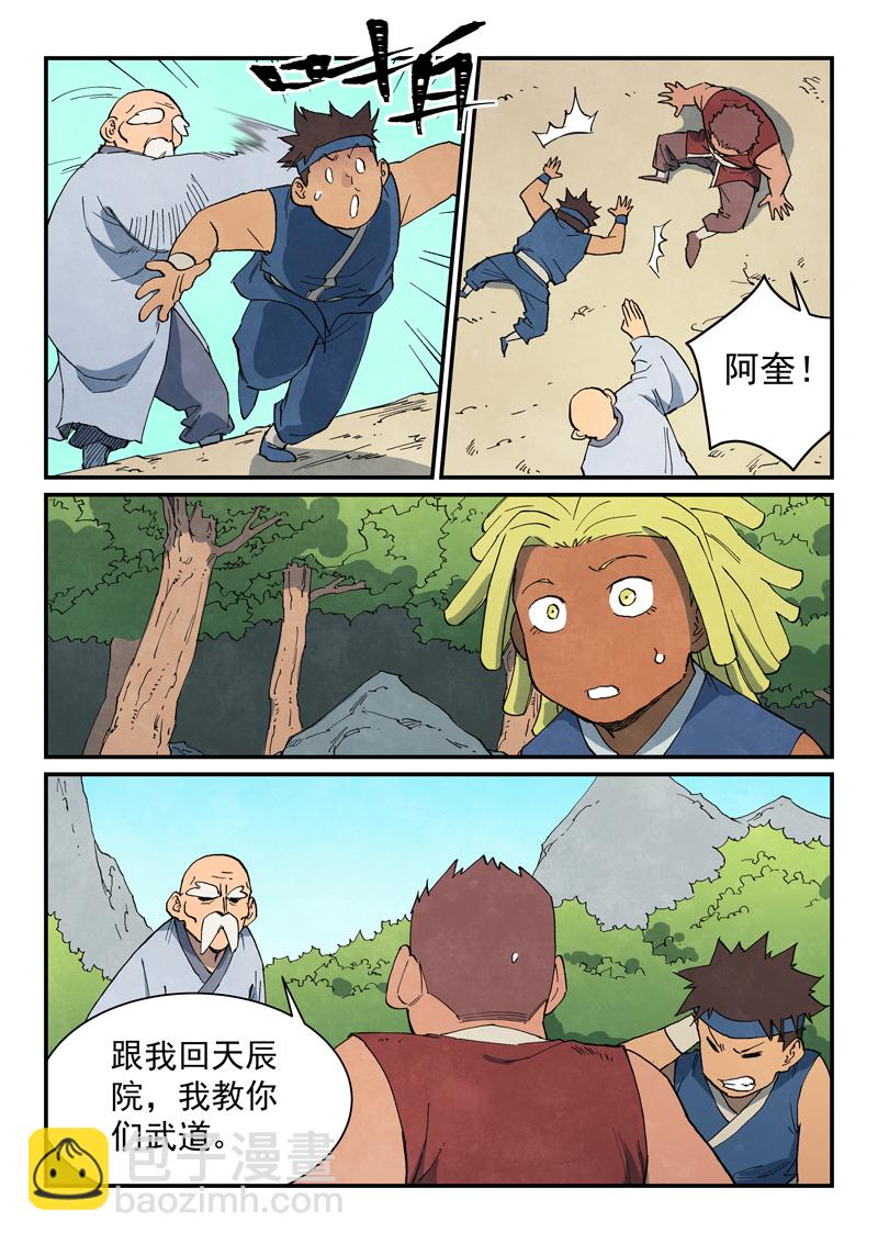 🍚星武神诀 第746话 第8页