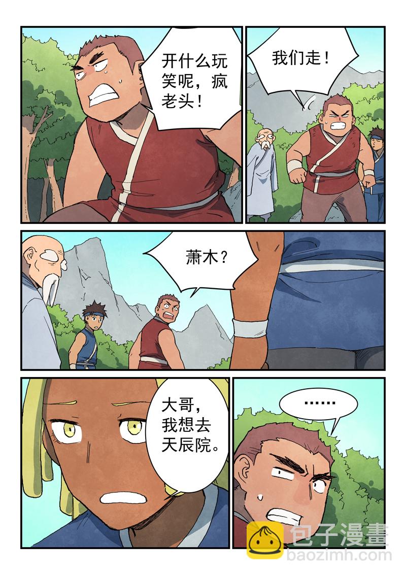 🍚星武神诀 第746话 第9页