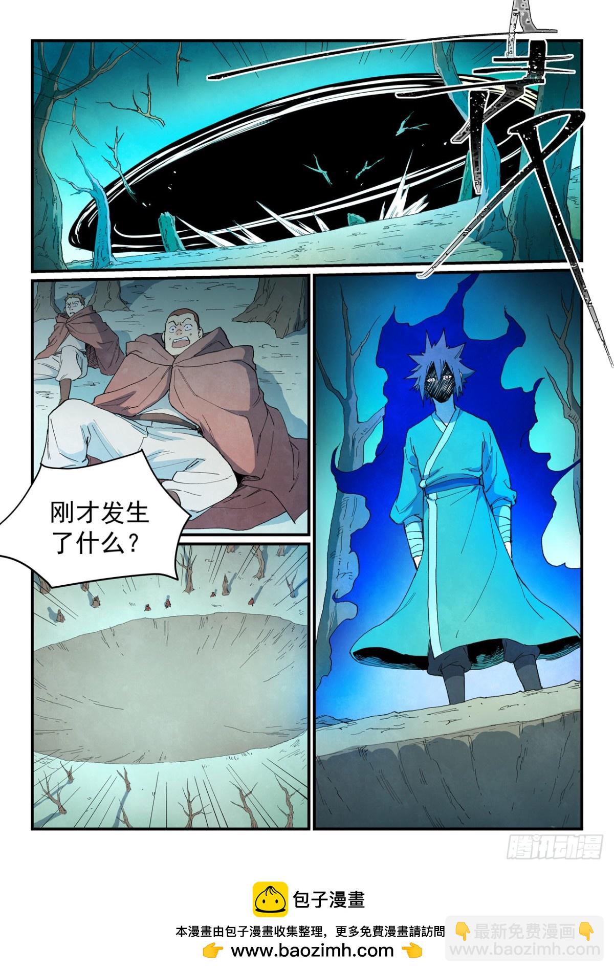 🍚星武神诀 第748话 第10页