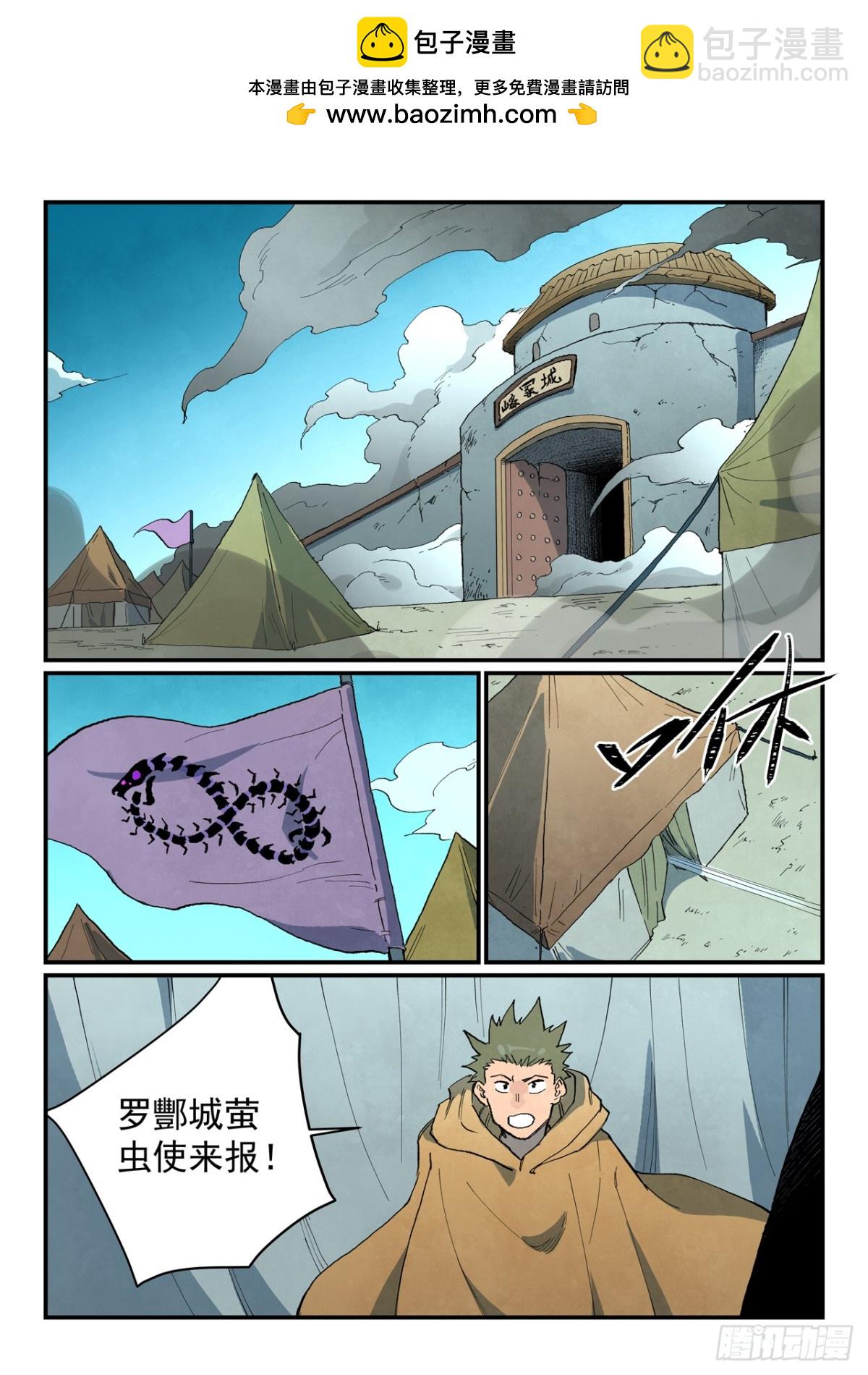 🍚星武神诀 第748话 第2页