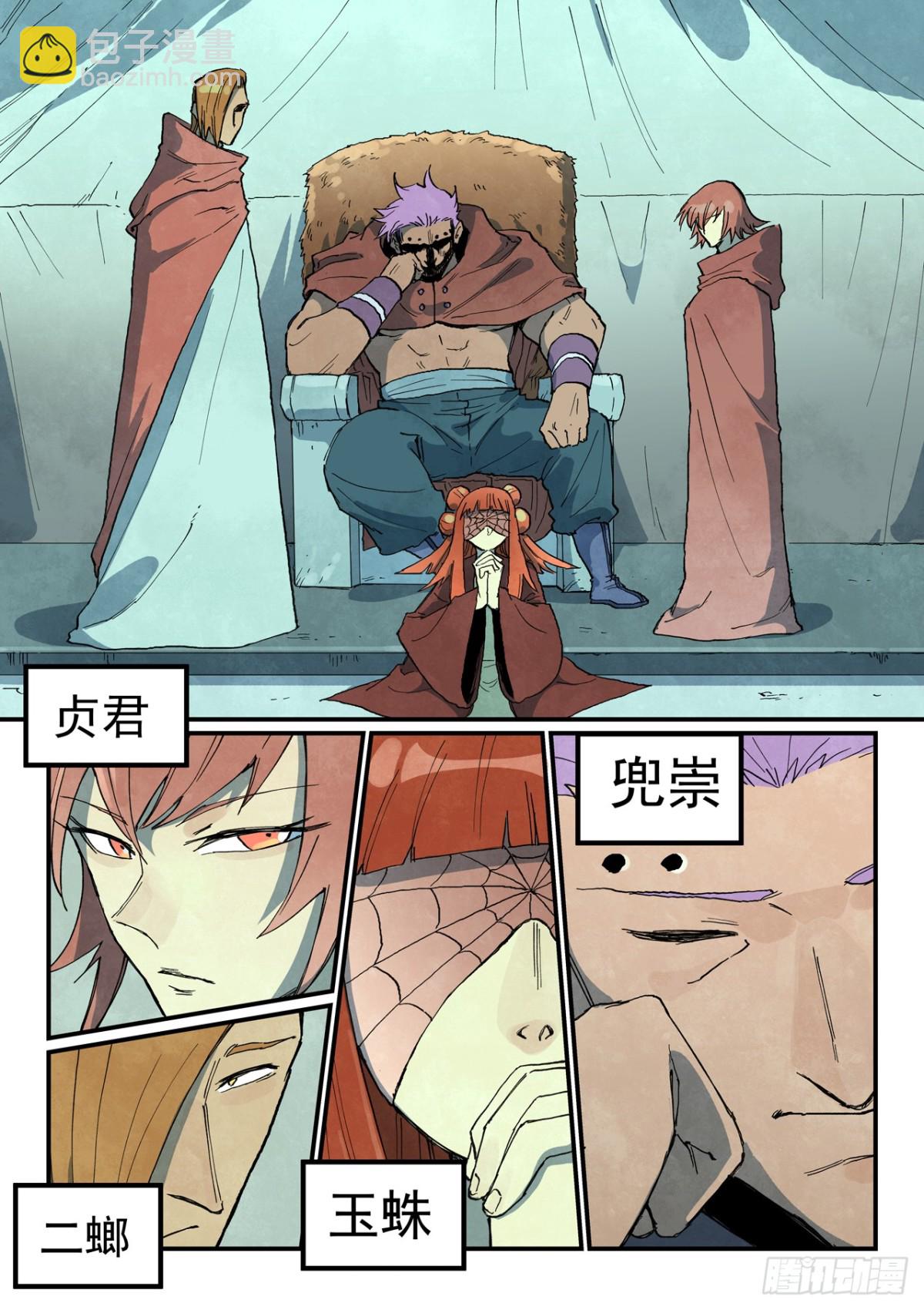 🍚星武神诀 第748话 第3页
