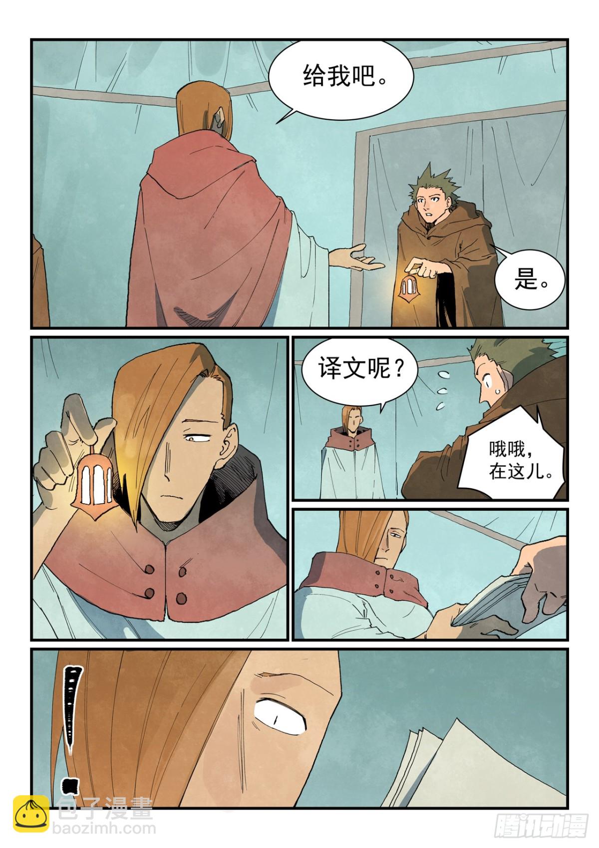 🍚星武神诀 第748话 第4页