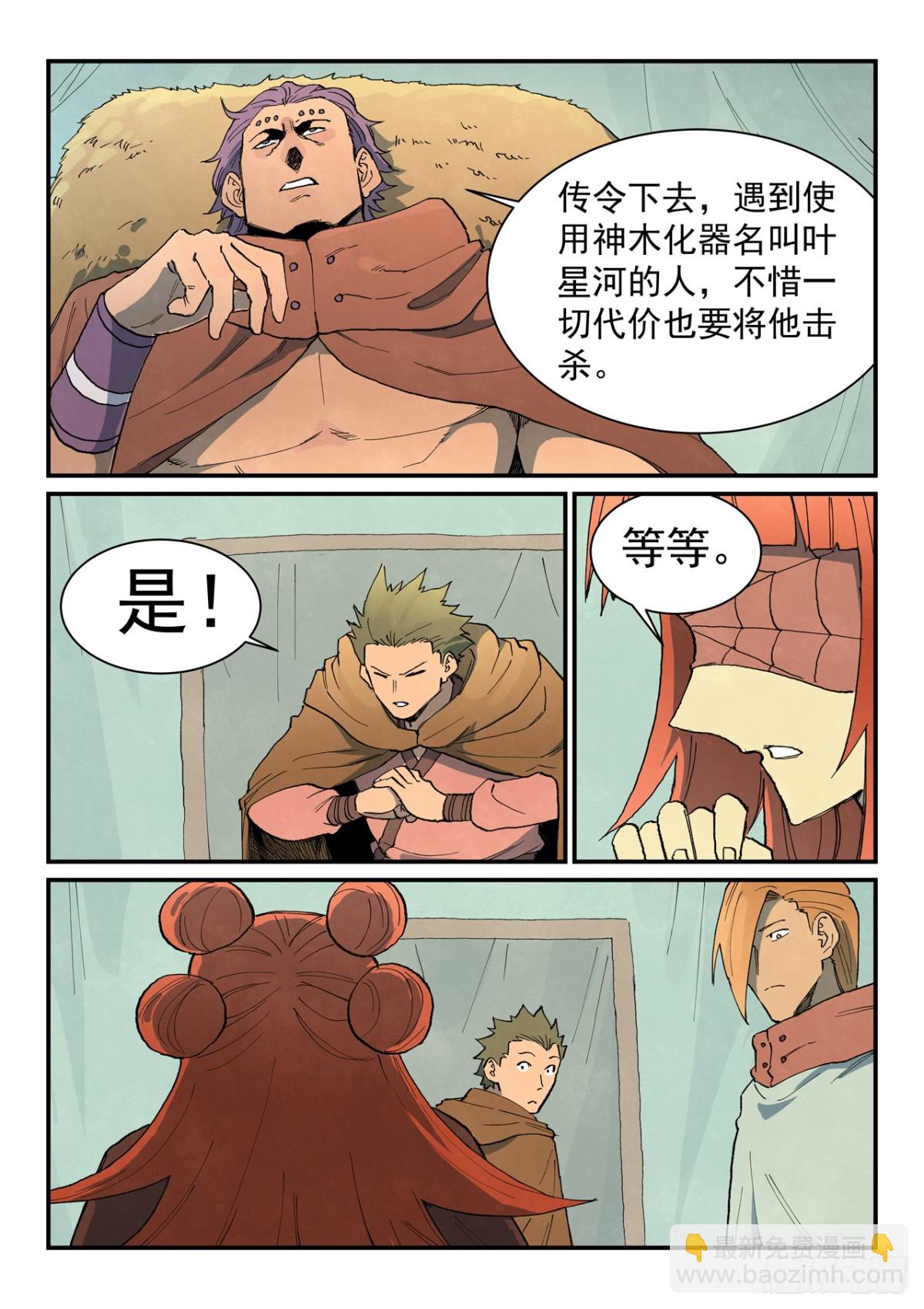 🍚星武神诀 第748话 第6页