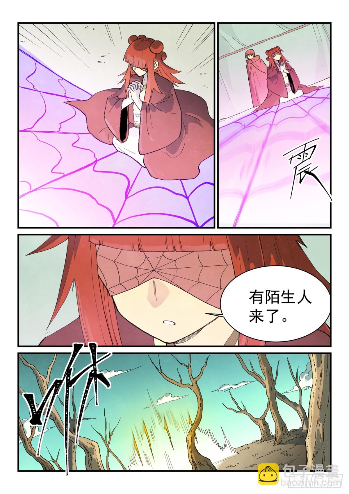🍚星武神诀 第748话 第7页