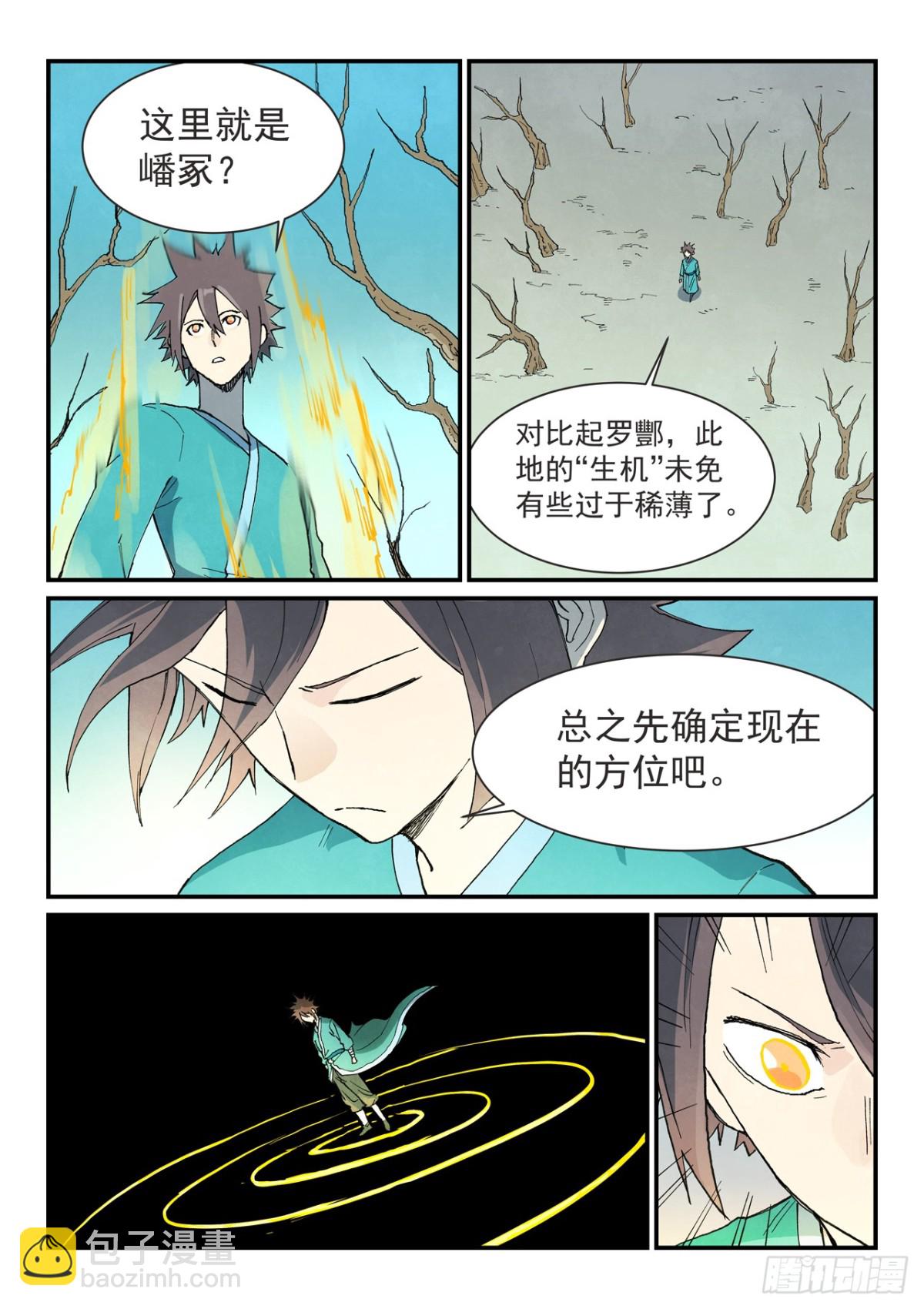 🍚星武神诀 第748话 第8页