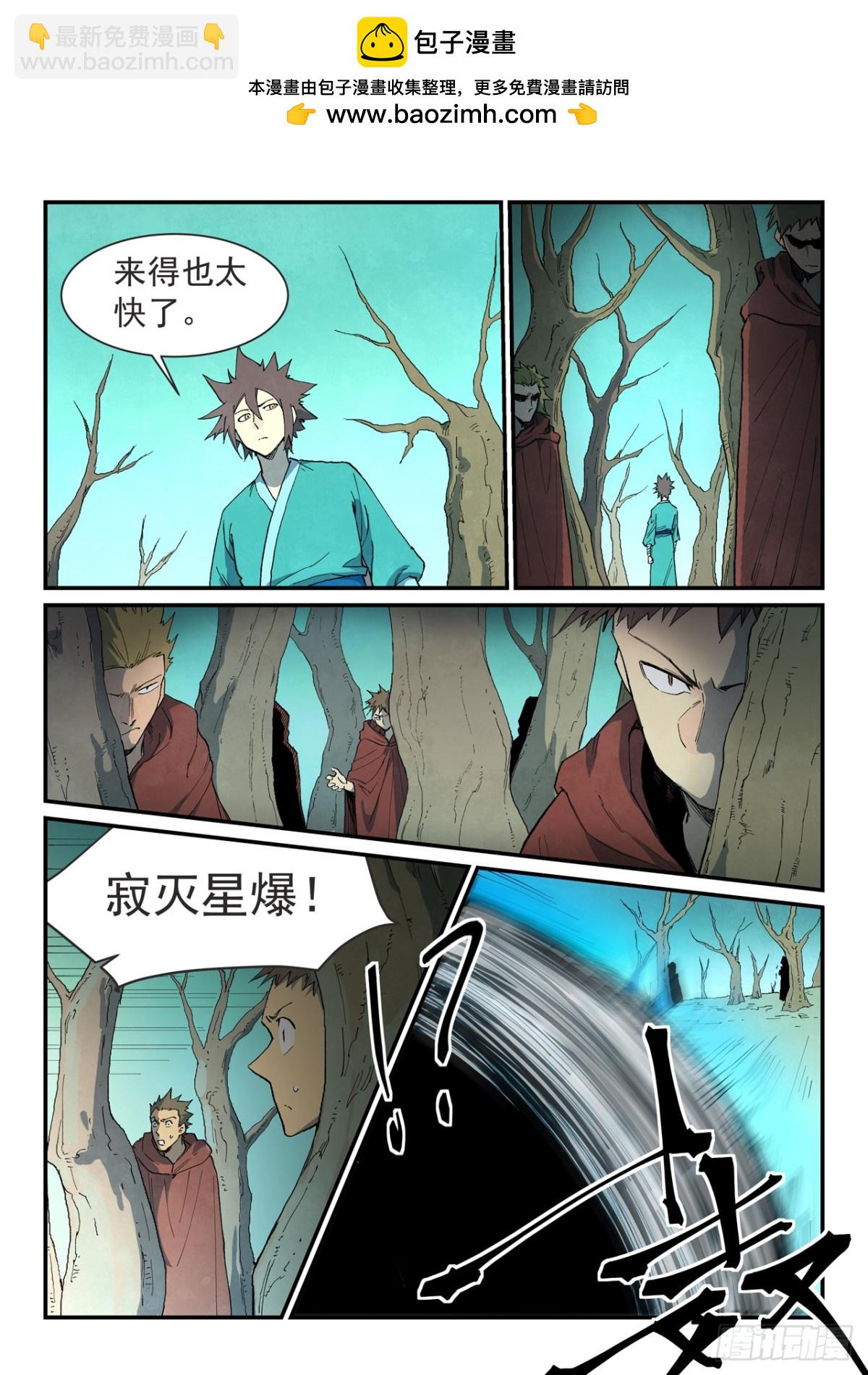 🍚星武神诀 第748话 第9页