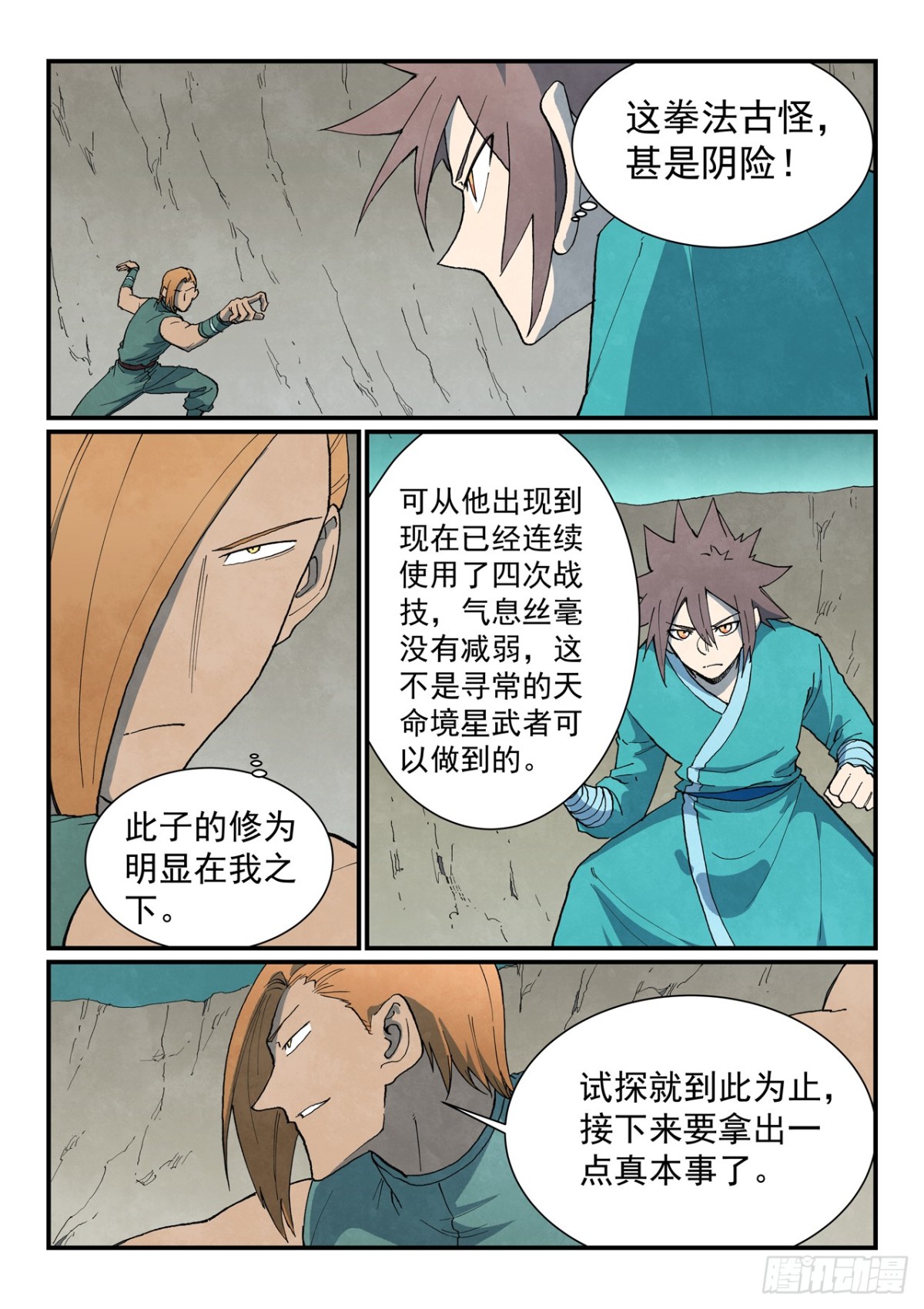 🍚星武神诀 第750话 第1页