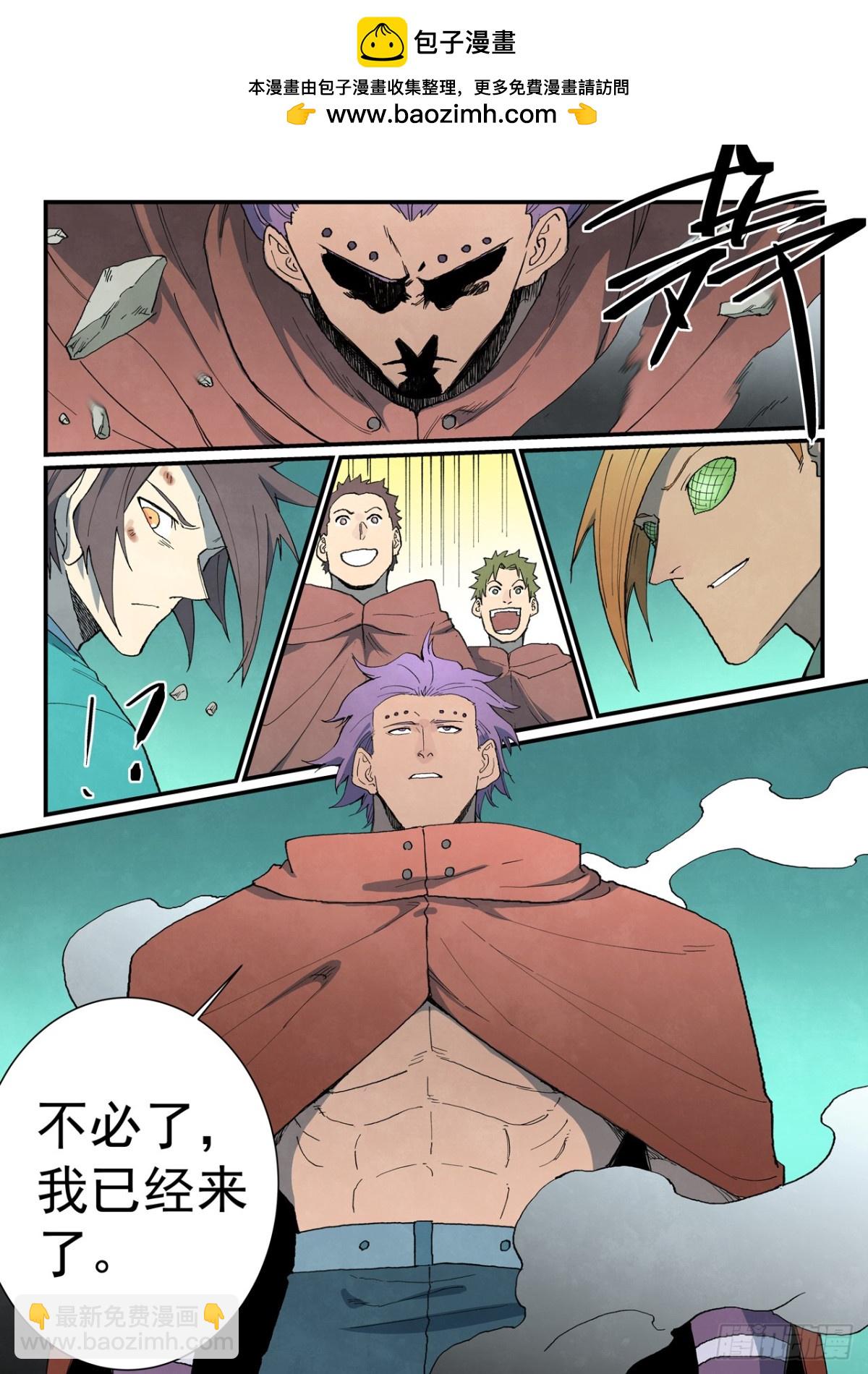🍚星武神诀 第750话 第10页