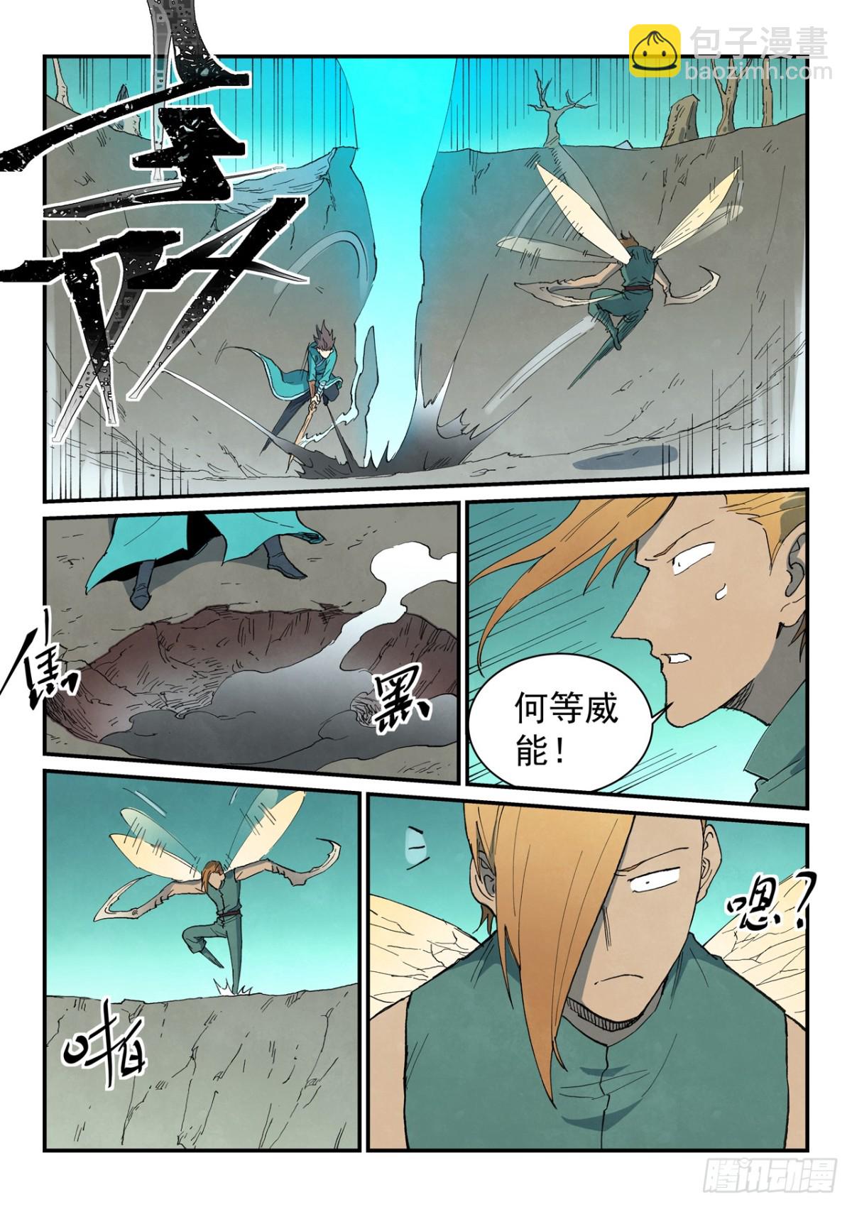 🍚星武神诀 第750话 第7页