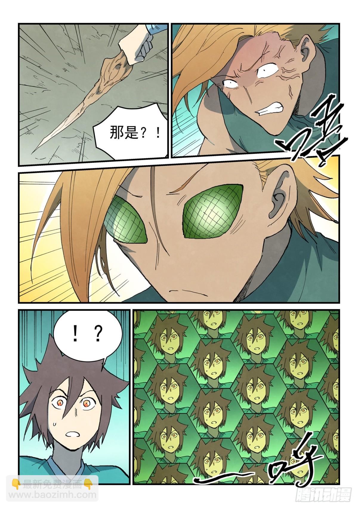 🍚星武神诀 第750话 第8页