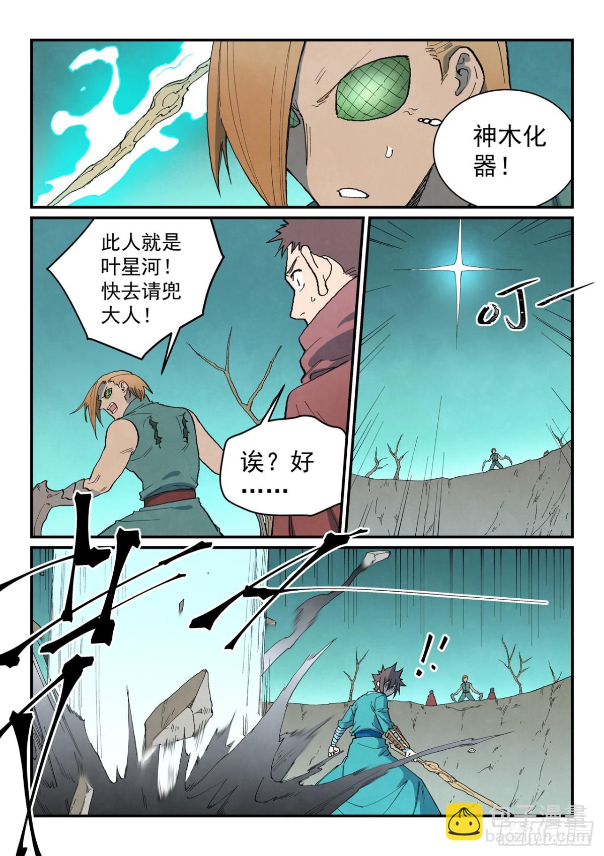 🍚星武神诀 第750话 第9页