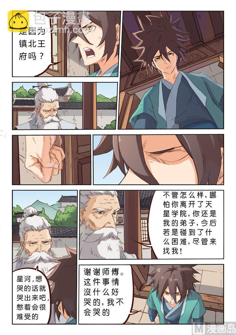 🍚星武神诀 第77话 一日为师 第2页
