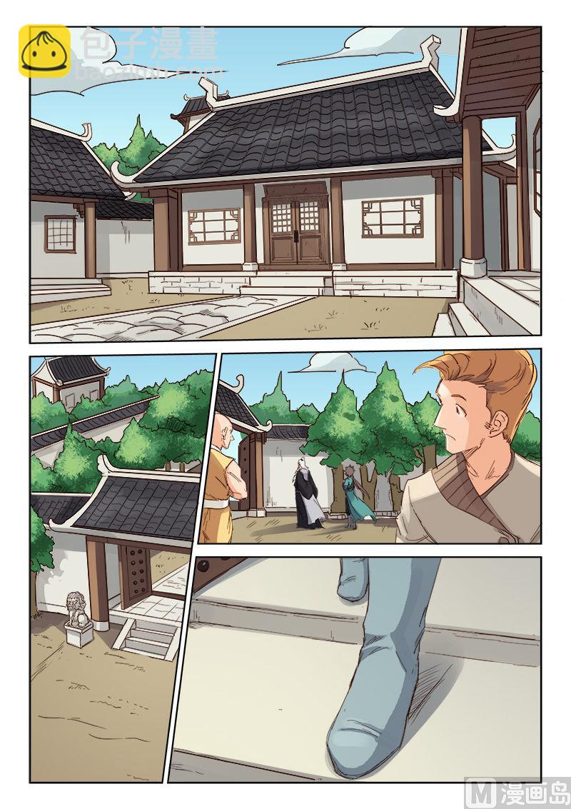 🍚星武神诀 第77话 一日为师 第5页