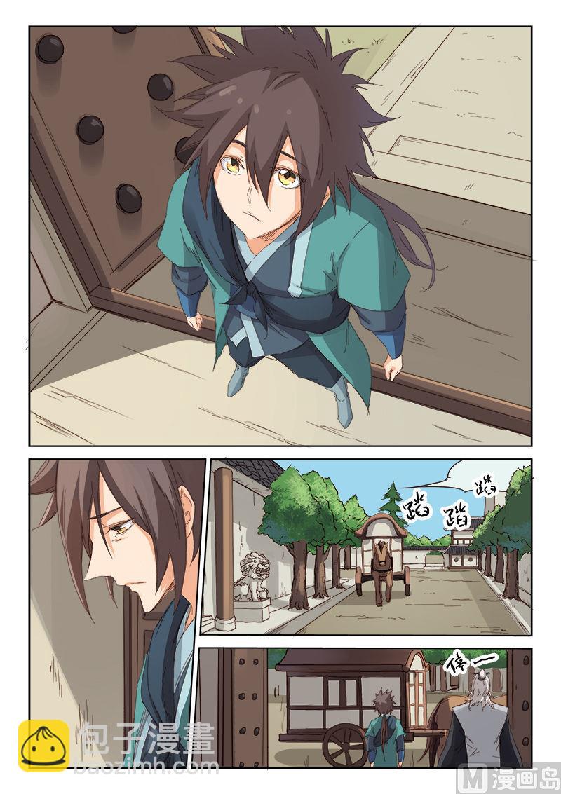 🍚星武神诀 第77话 一日为师 第6页