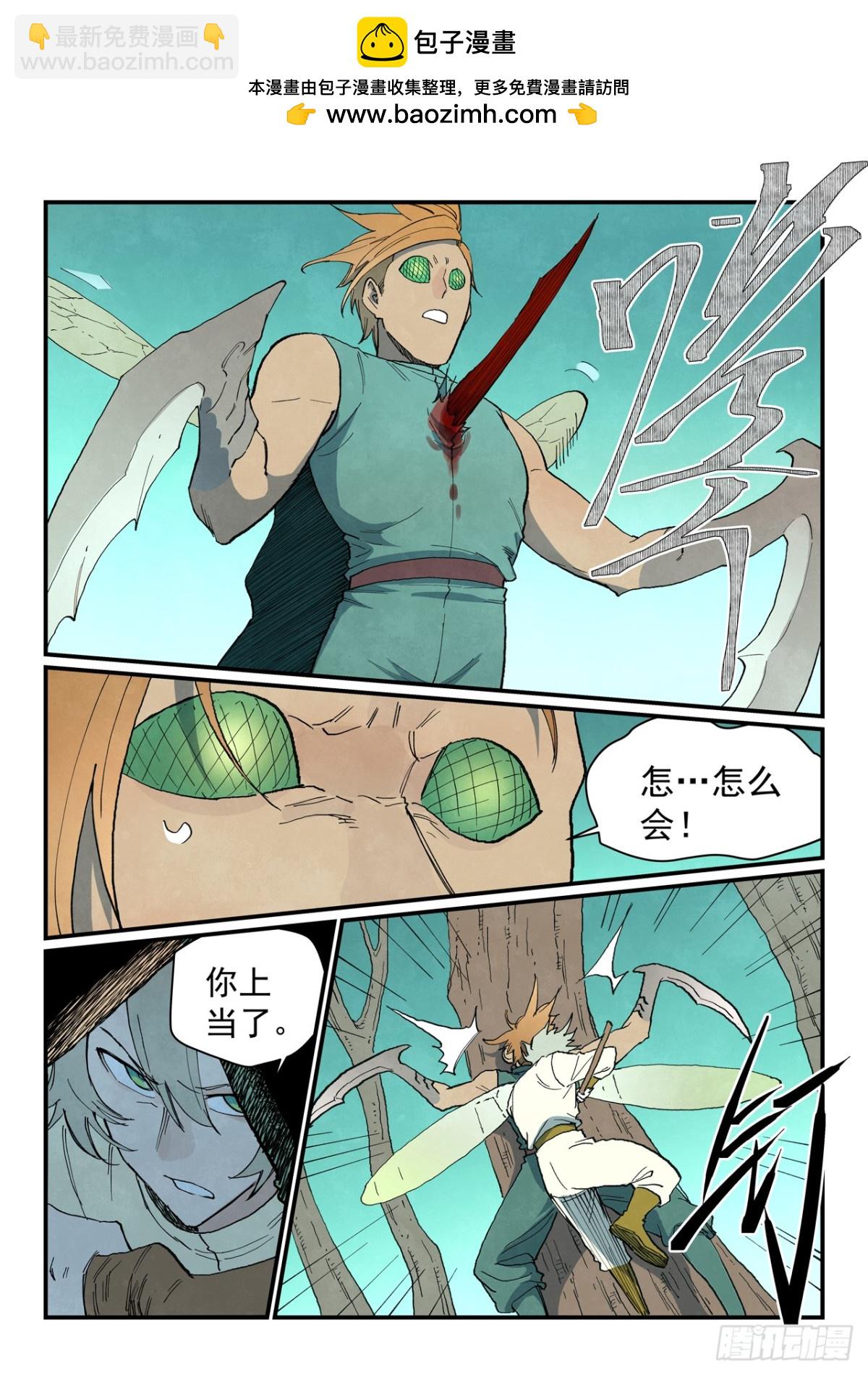 🍚星武神诀 第752话 第10页