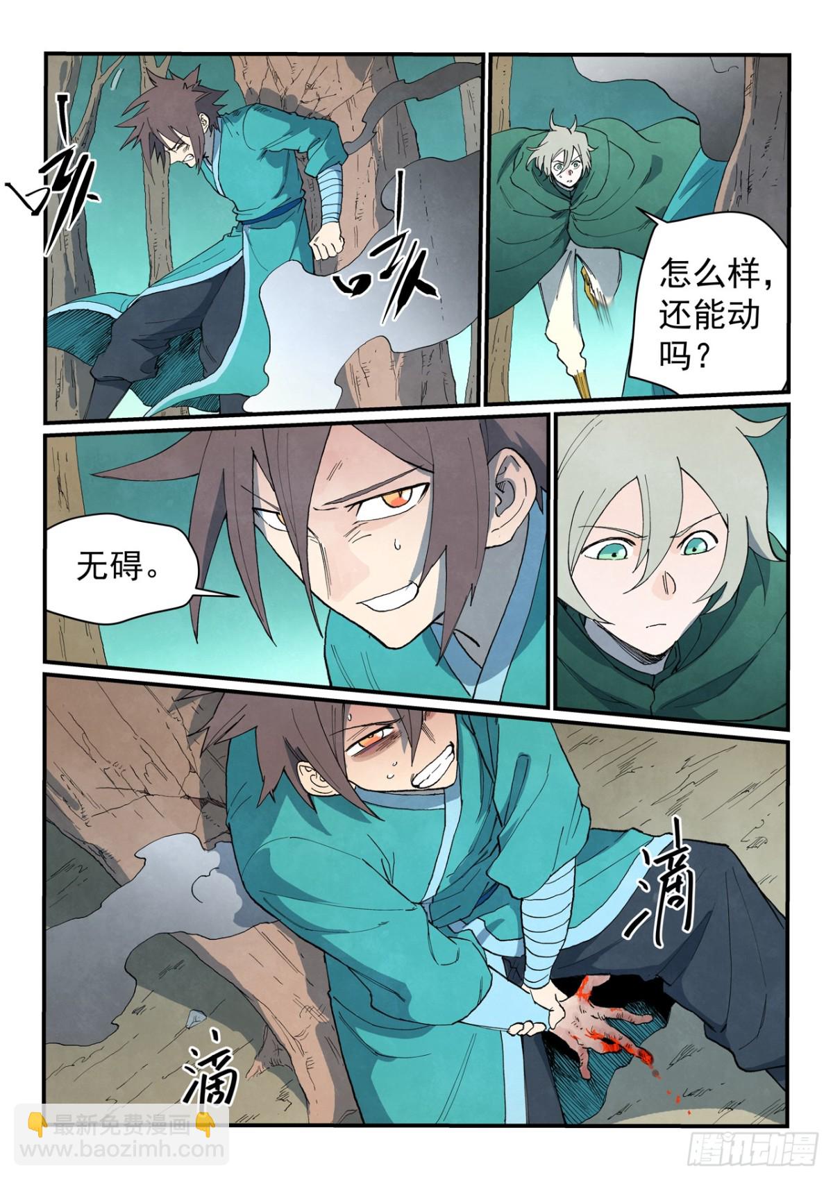 🍚星武神诀 第752话 第4页